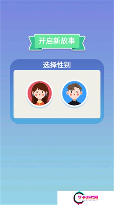 人生轨迹模拟器游戏