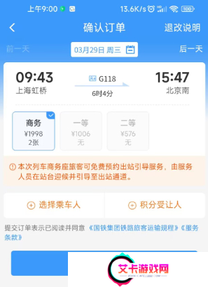 12306积分怎么兑换车票