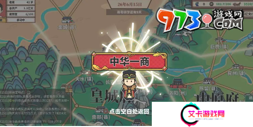 《四海一商》晋级成镇级商人方法