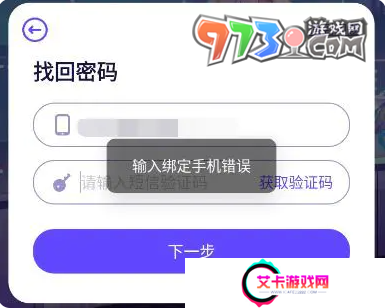 《异象回声》无法绑定手机号解决方法