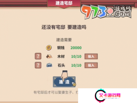《四海一商》宅邸建造方法