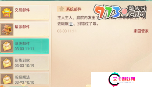 《大话西游》家园神秘事件触发方法