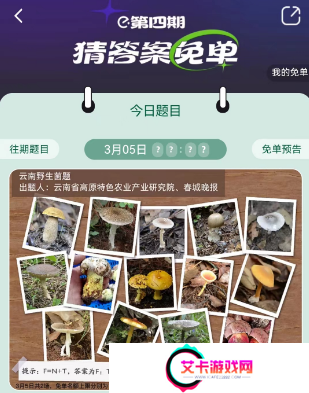 饿了么3.5免单答案