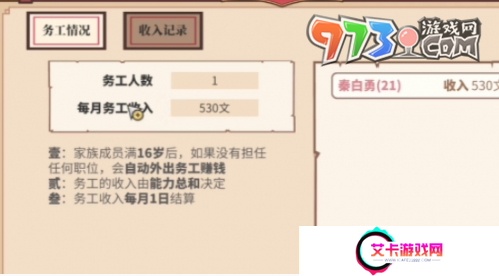 《四海一商》家族成员务工方法