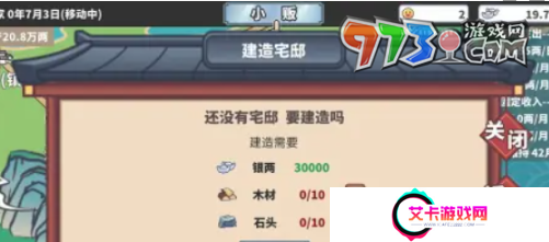 《四海一商》宅邸建造方法