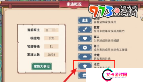 《四海一商》家主更换方法