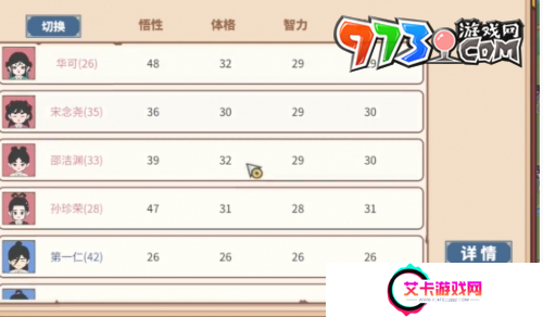 《四海一商》家主更换方法