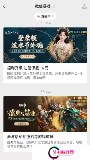 原神盛典与慧业微信活动入口