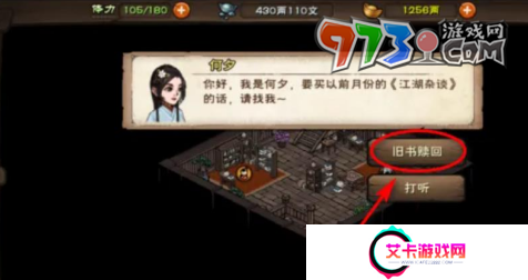 《烟雨江湖》杂谈清和获取方法