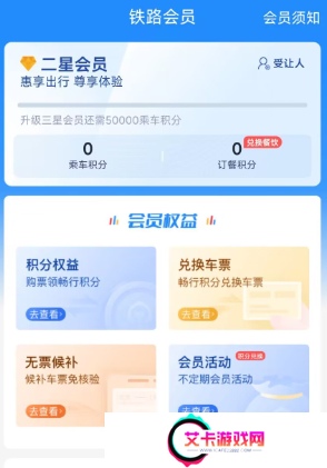 12306积分怎么兑换车票