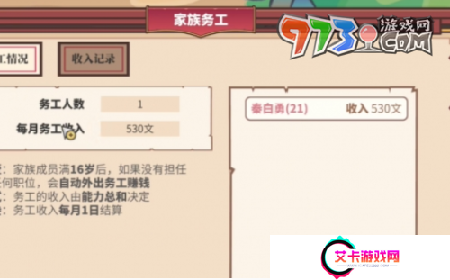 《四海一商》家族成员务工方法
