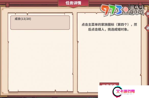 《四海一商》结婚方法介绍