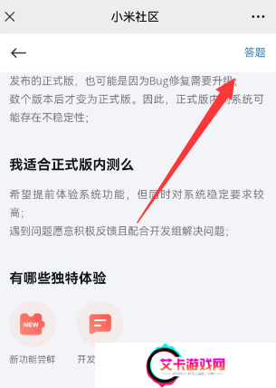 小米内测答题入口2023