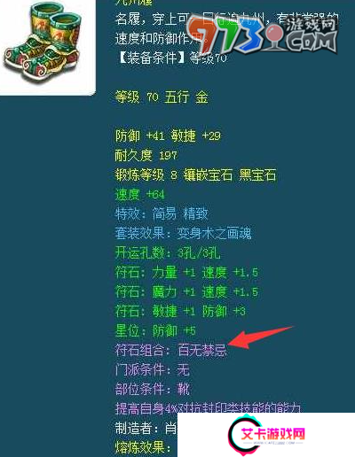 《梦幻西游》百无禁忌符石组合效果