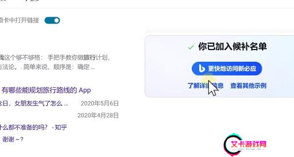 bing候补名单怎么加入
