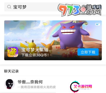 《宝可梦大集结》免费Q币领取方法