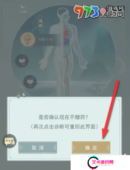 《江湖悠悠》给NPC诊断赠药方法