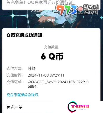 《宝可梦大集结》免费Q币领取方法