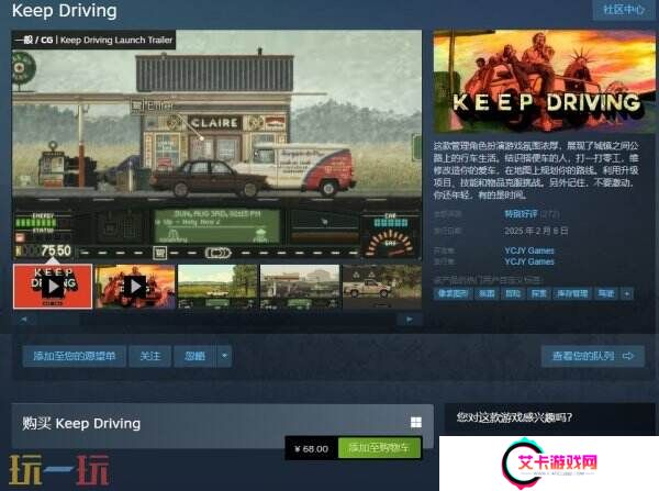 管理角色扮演游戏《Keep Driving》现已在Steam发售
