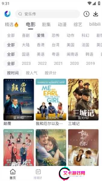 柚子影视APP图片5