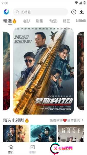 柚子影视APP图片4