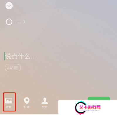 微信怎么设置状态背景