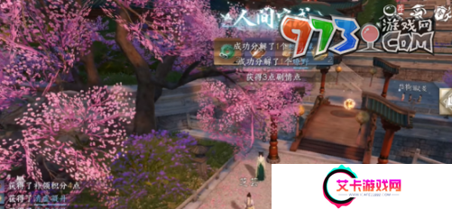 《逆水寒手游》一寸甜任务攻略