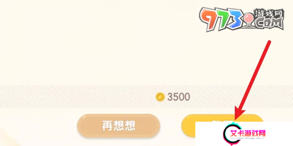 《心动小镇手游》衣服购买方法
