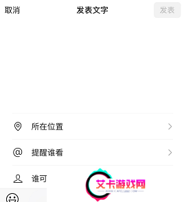 微信怎么发文字朋友圈
