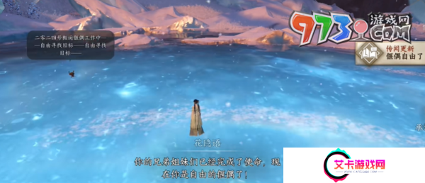 《逆水寒手游》故偶重归任务攻略