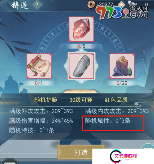 《江湖悠悠》装备打造方法