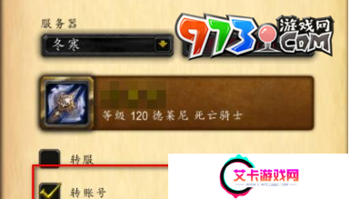 《魔兽世界》角色转移操作流程