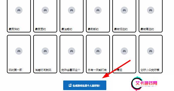 游戏生涯个人喜好表怎么写