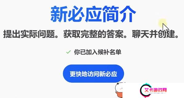 bing候补名单怎么加入