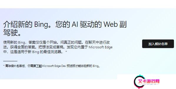 bing候补名单怎么加入