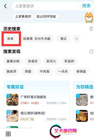 饿了么2.18免单答案