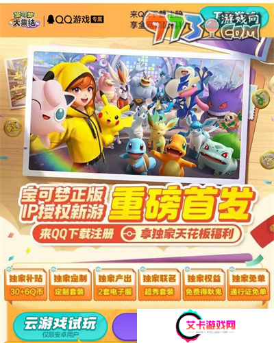 《宝可梦大集结》免费Q币领取方法