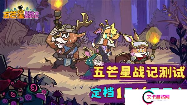 五芒星战记截图
