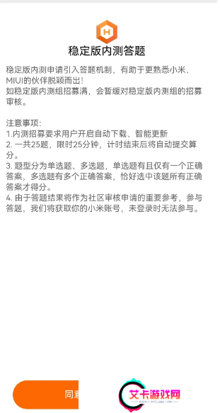 小米内测答题入口2023