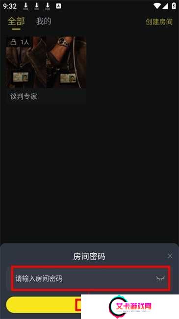 云端影视房间密码输入