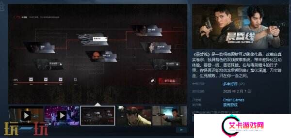 缉毒题材互动影像《晨昏线》现已发售 首发20%折扣优惠