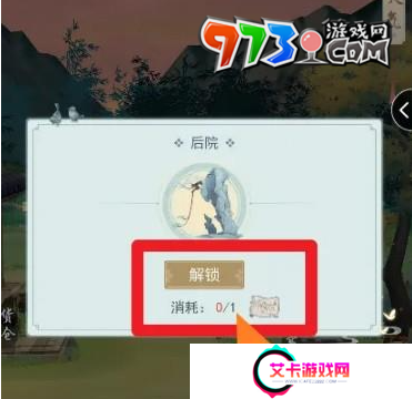 《江湖悠悠》后院解锁方法