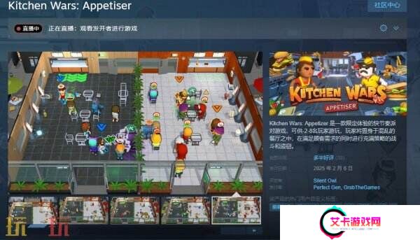 快节奏派对《Kitchen Wars: Appetizer》现已免费在Steam推出！