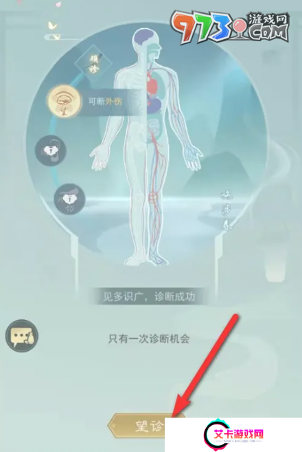 《江湖悠悠》给NPC诊断赠药方法