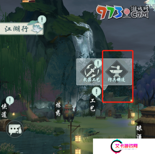 《江湖悠悠》装备打造方法