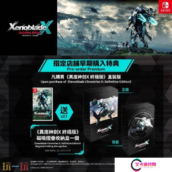 《异度神剑X终极版》实体版卡带预购开启