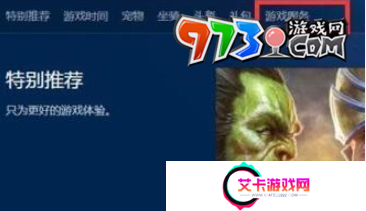 《魔兽世界》角色转移操作流程