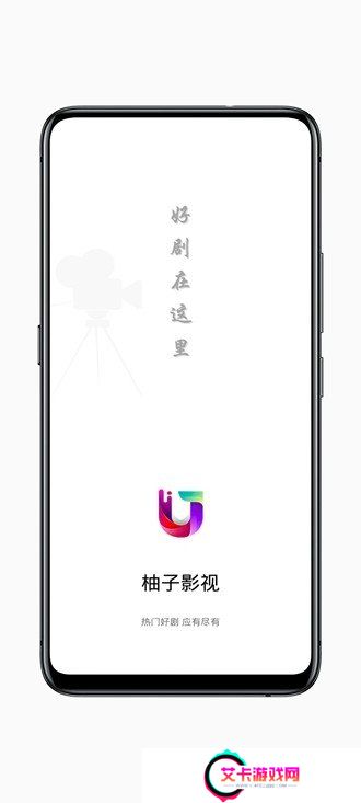 柚子影视