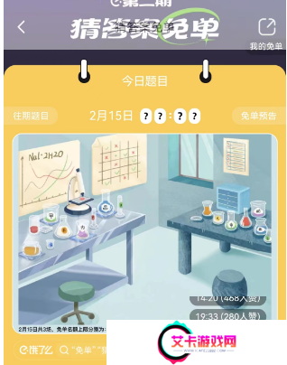 饿了么2.15免单答案
