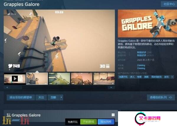 快节奏《Grapples Galore》现已免费上线Steam平台